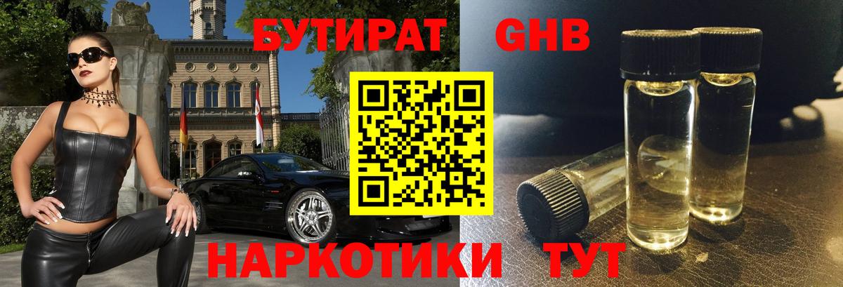 БУТИРАТ вода Фролово