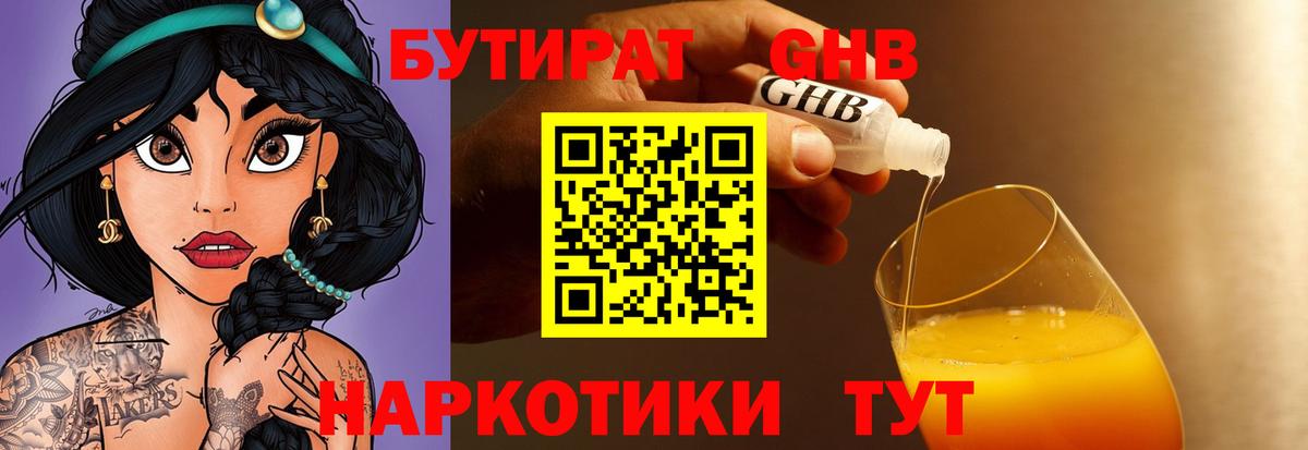 Фролово  Бутират BDO 33%  Бутират  Вход с VPN 