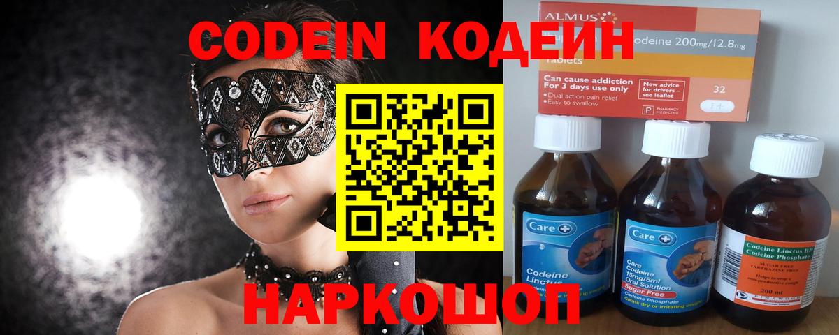 Кодеиновый сироп Lean Purple Drank  Вход с VPN  Кодеиновый сироп Lean напиток Lean (лин)  дарнет шоп  Фролово 