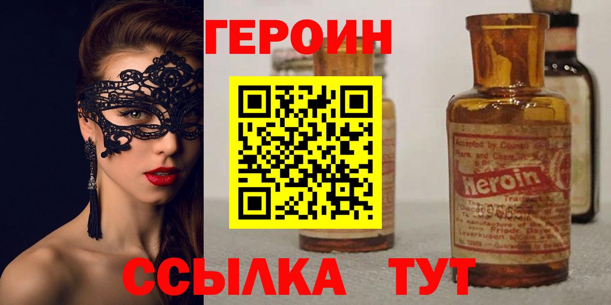 Героин белый  Вход с VPN  Фролово 