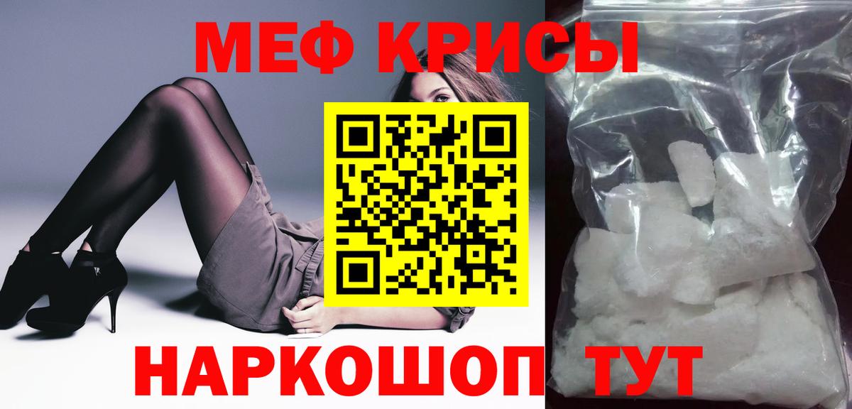 МЕФ кристаллы Фролово