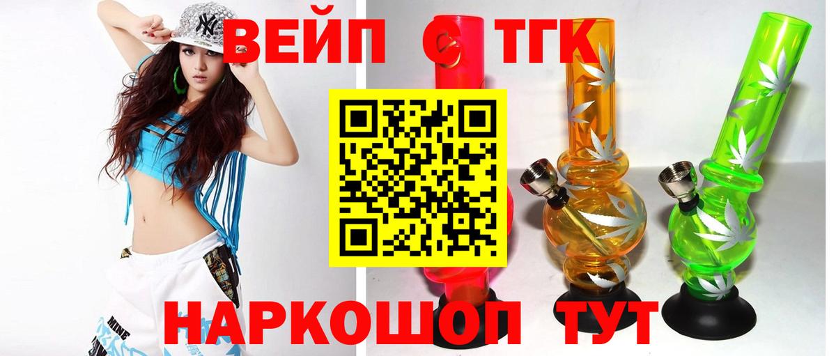 Дистиллят ТГК вейп с тгк Фролово